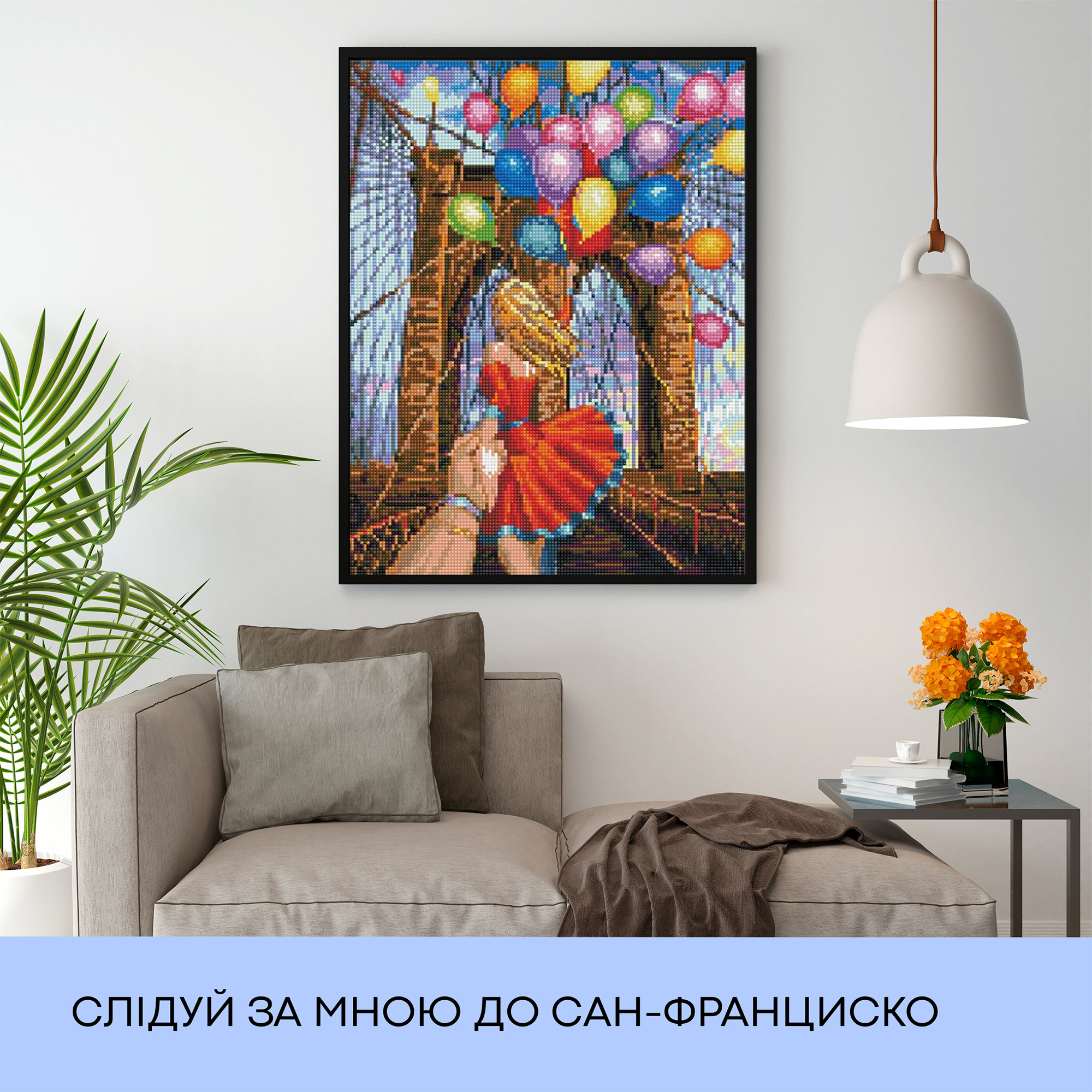 Набір з алмазною мозаїкою "Слідуй за мною до Сан-Франциско" 40*50 см, IDEA2-CK2591, ТМ "99IDEAS" 2