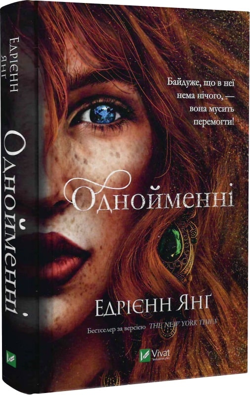 Книга "Янг Э. Одноименные" (у) (9696)