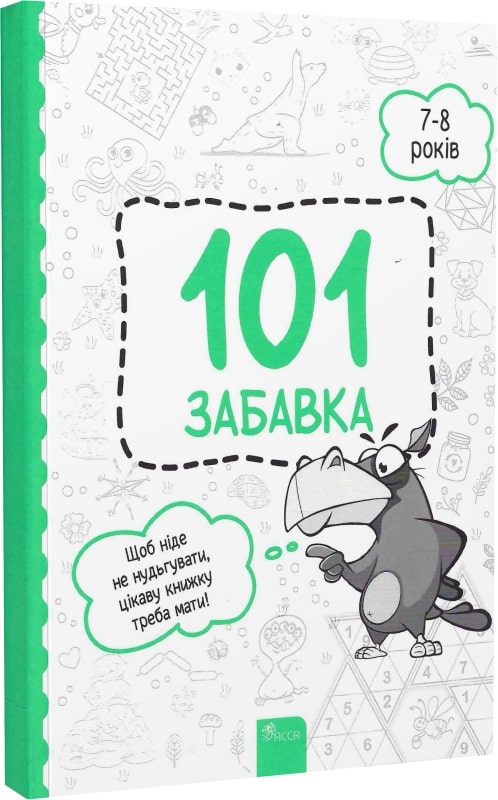 Книга "101 забавка. 7-8 років" (у) (9016)