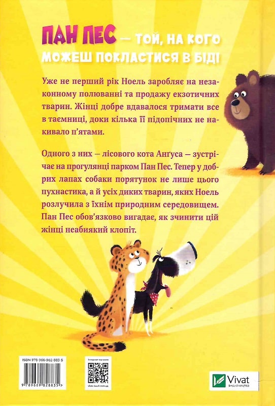 Книга "Фогл Б., Коул С. Господин Пес и кот беспокоят" (у) (8835) 1