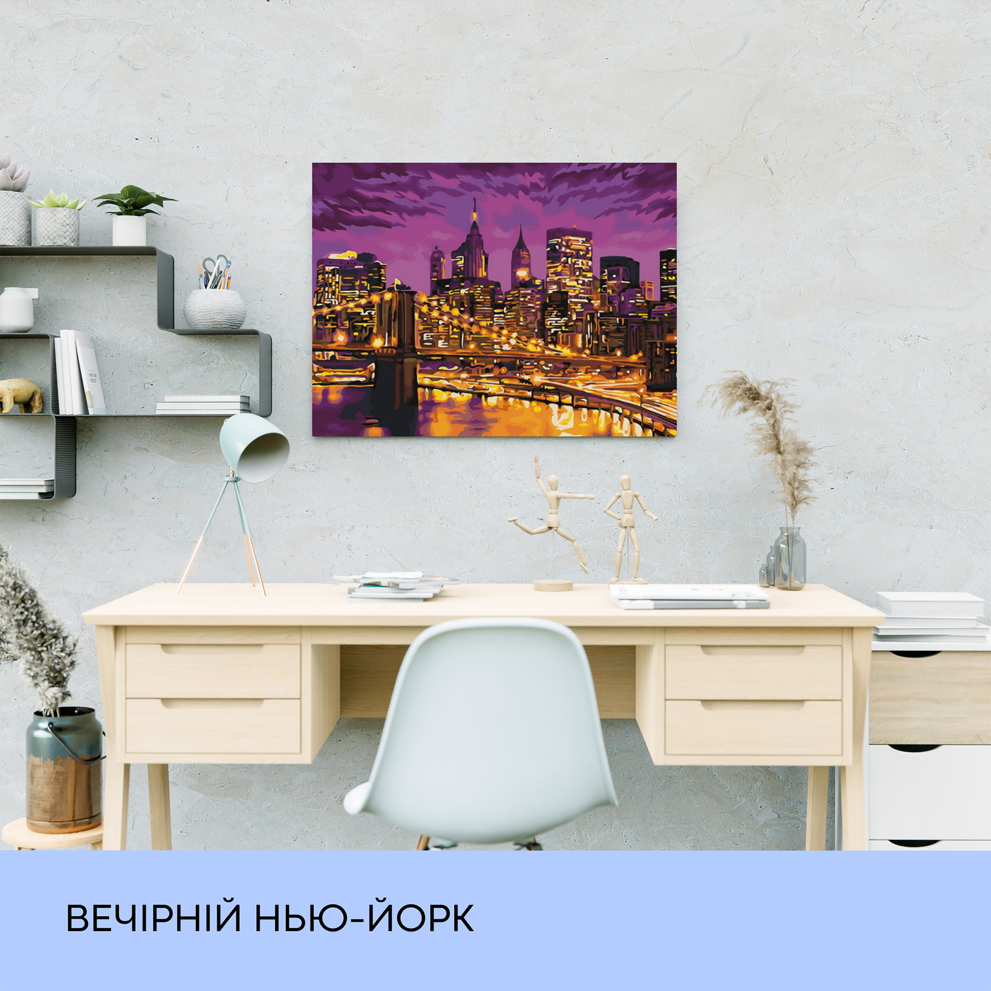 Набір для розпису по номерах "Вечірній Нью-Йорк" 40*50 см, IDEA2-GX22287, ТМ "99IDEAS" 2