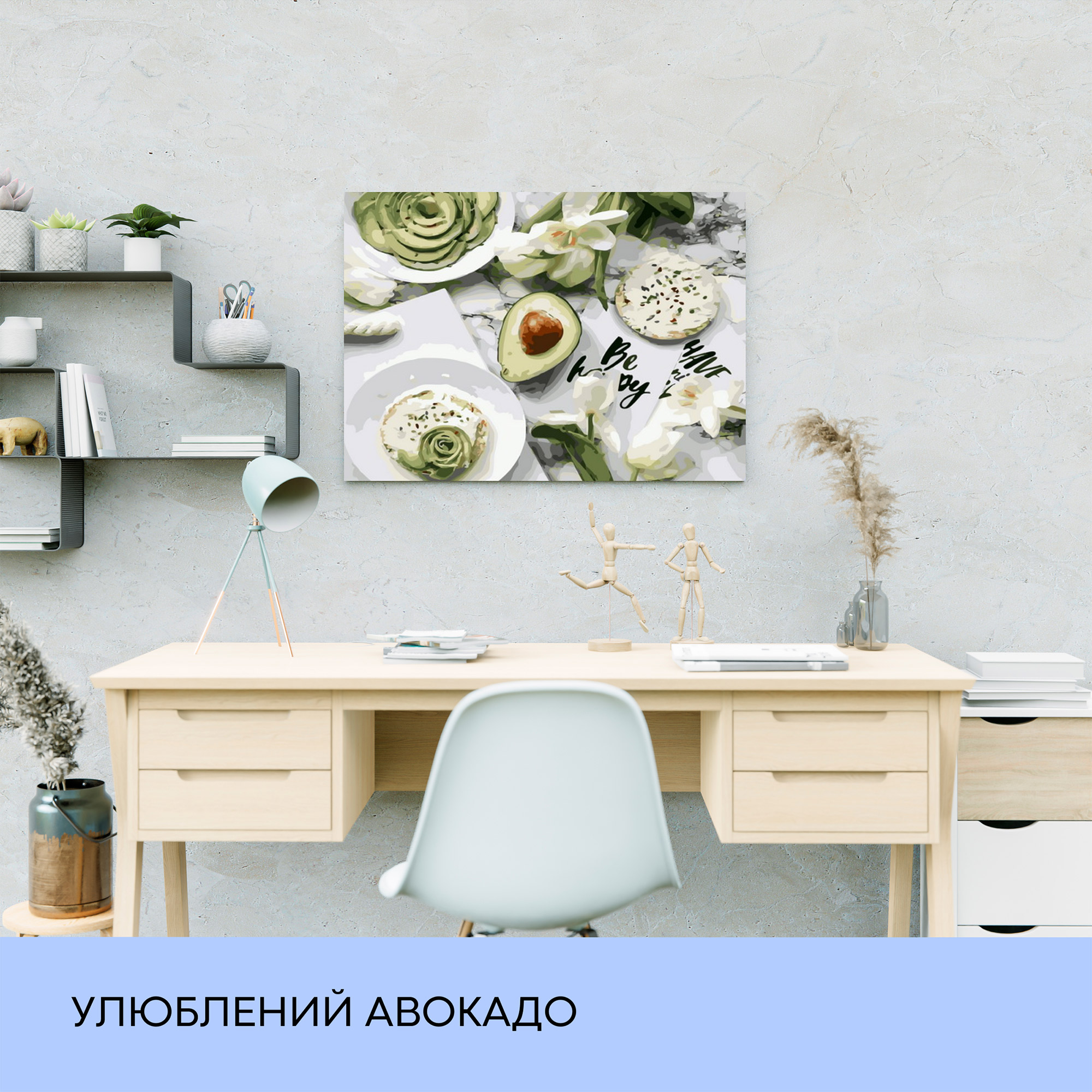 Картина по номерам "Любимый авокадо" 40*50 см, IDEA2-GX39033, ТМ "99IDEAS" 2
