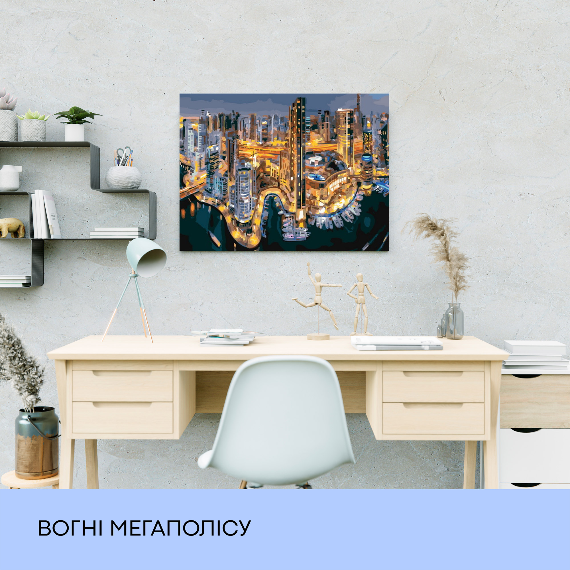 Набір для розпису по номерах "Вогні мегаполісу" 40*50 см, IDEA2-GX43186, ТМ "99IDEAS" 2