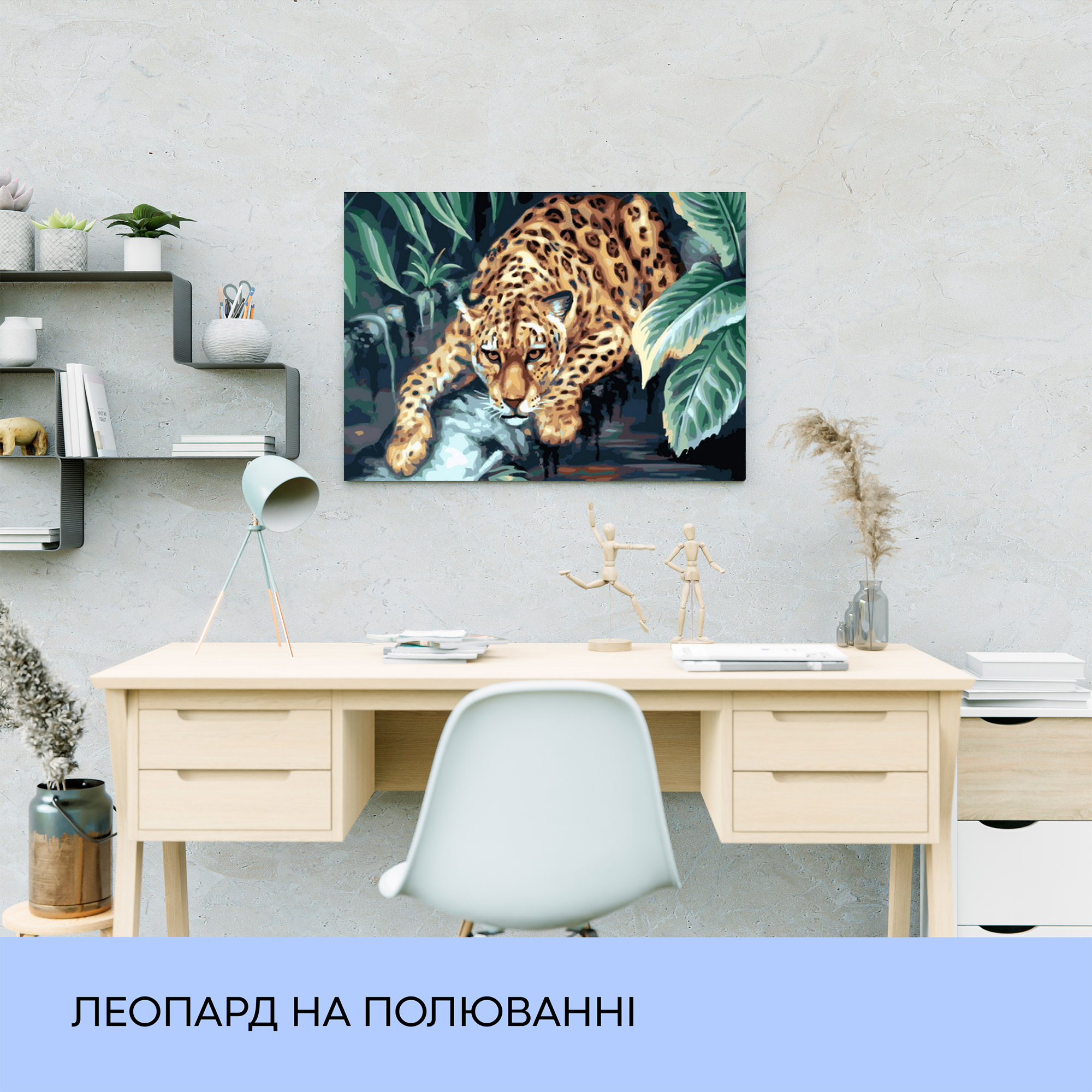 Набір для розпису по номерах "Леопард на полюванні" 40*50 см, IDEA2-GX37914, ТМ "99IDEAS" 2