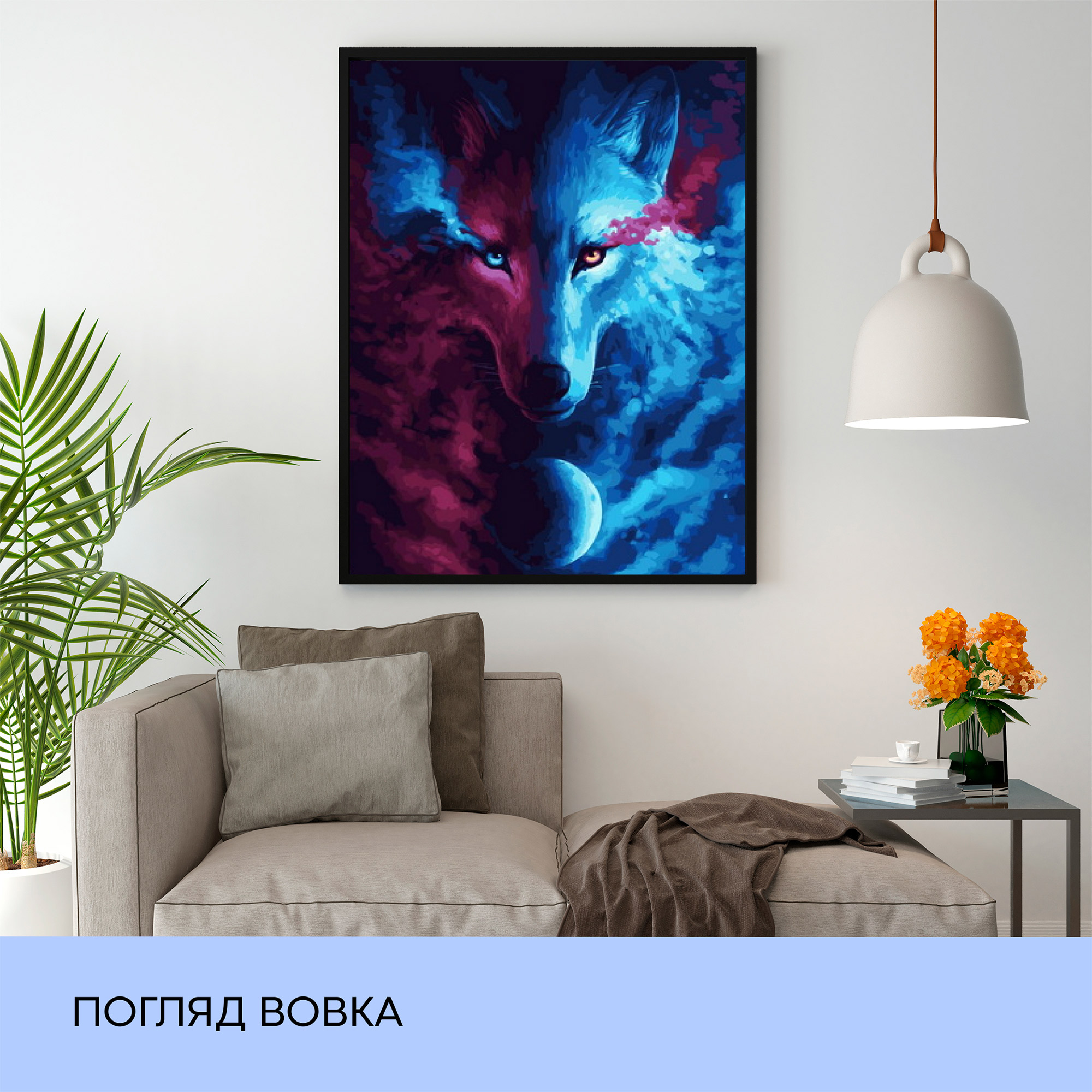 Набір для розпису по номерах "Погляд вовка" 40*50 см, IDEA2-GX24578, ТМ "99IDEAS" 2