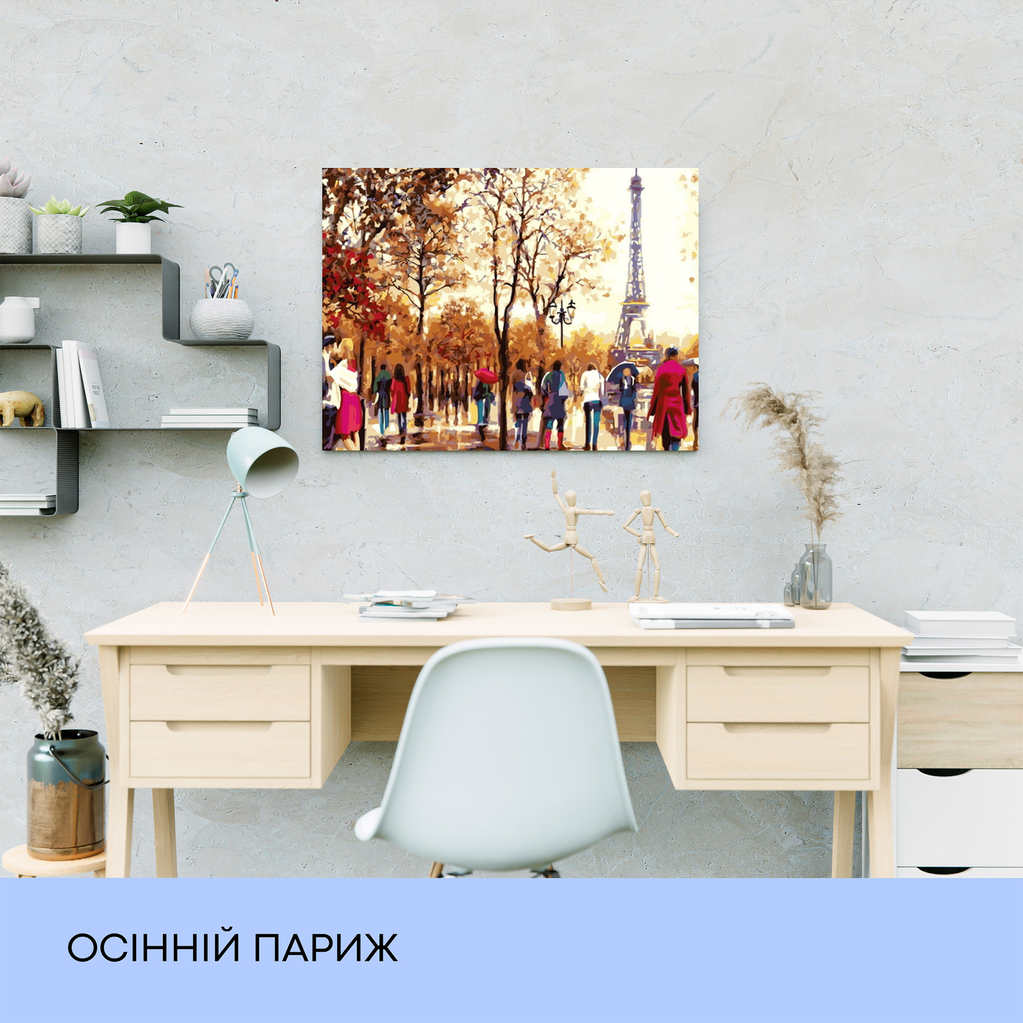 Набір для розпису по номерах "Осінній Париж" 40*50 см, IDEA2-GX21174, ТМ "99IDEAS" 2