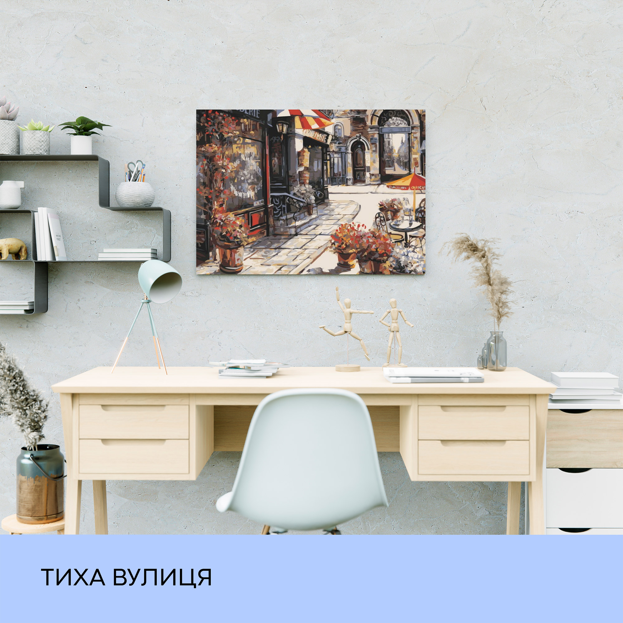 Набір для розпису по номерах "Тиха вулиця" 40*50 см, IDEA2-GX40829, ТМ "99IDEAS" 2