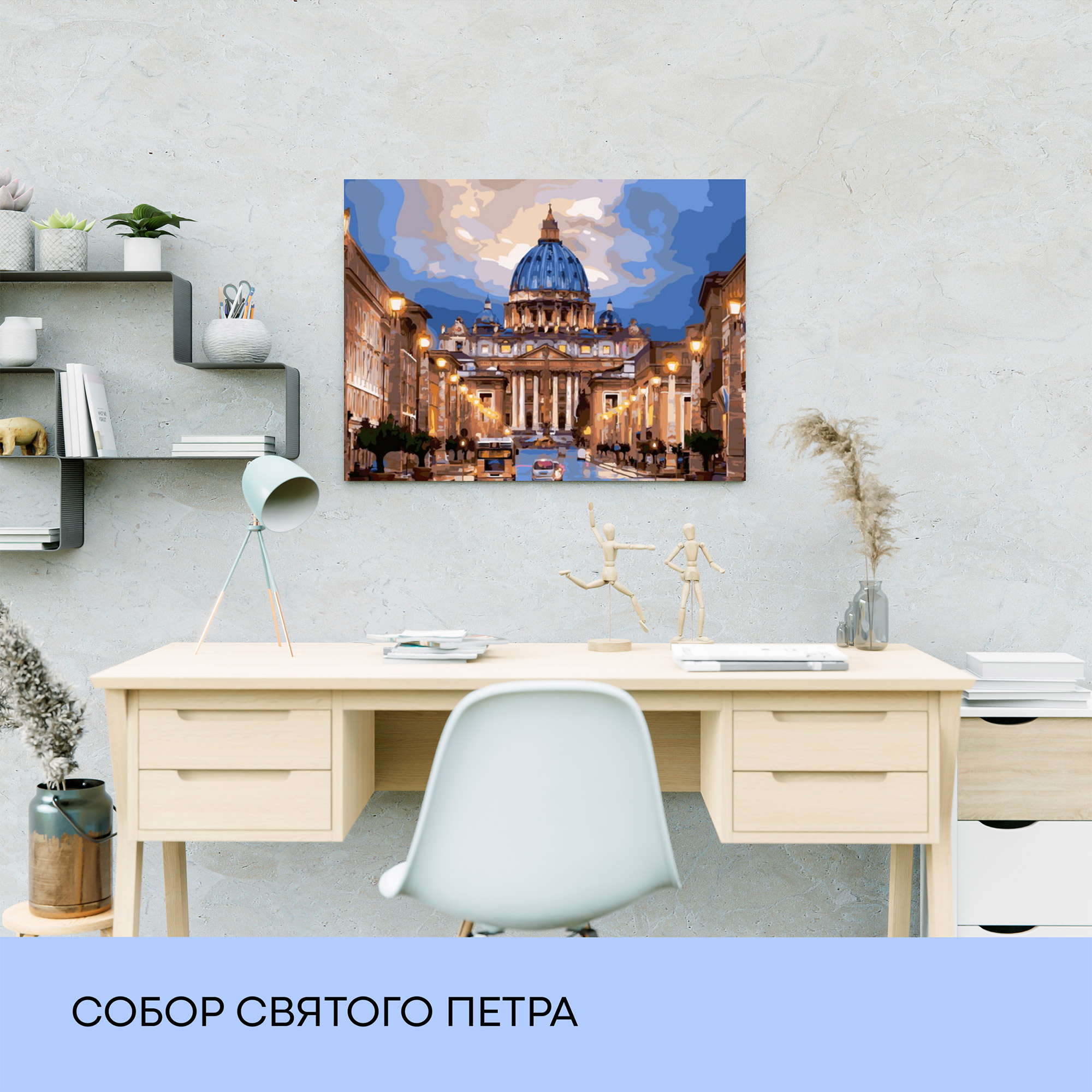 Набір для розпису по номерах "Собор Святого Петра" 40*50 см, IDEA2-GX21612, ТМ "99IDEAS" 2