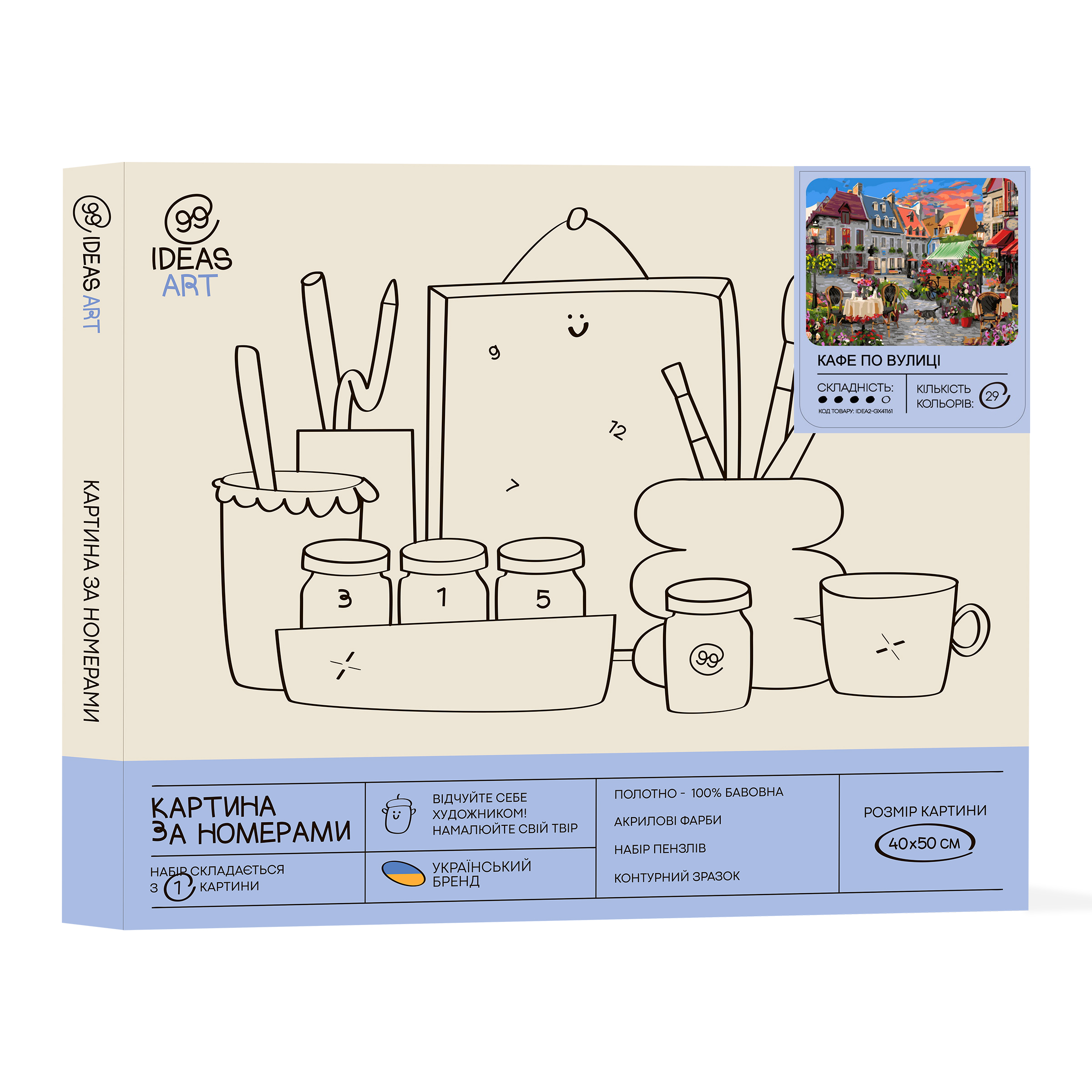 Набір для розпису по номерах "Кафе по вулиці" 40*50 см, IDEA2-GX41161, ТМ "99IDEAS" 1