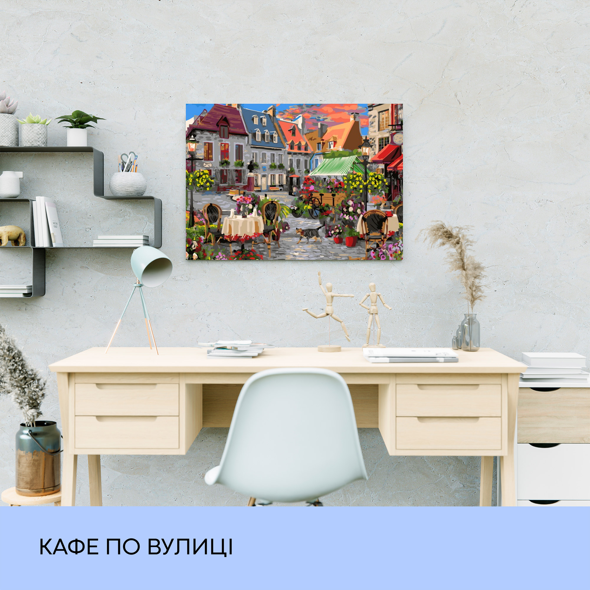 Набір для розпису по номерах "Кафе по вулиці" 40*50 см, IDEA2-GX41161, ТМ "99IDEAS" 2