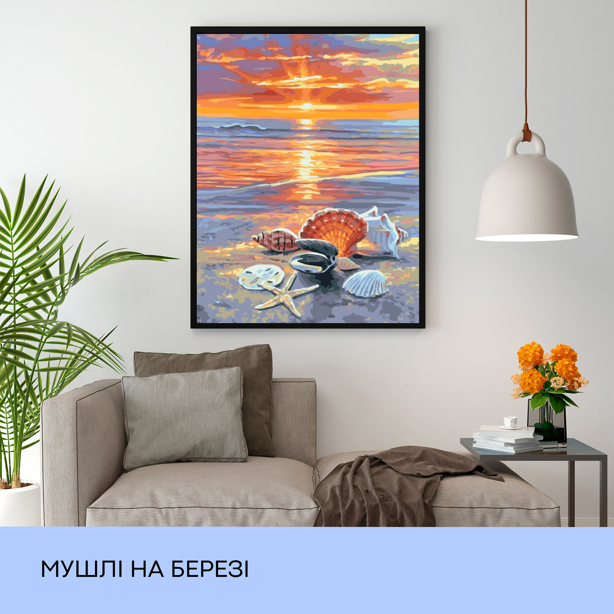 Картина по номерам "Раковины на берегу" 40*50 см, IDEA2-GX40831, ТМ "99IDEAS" 2