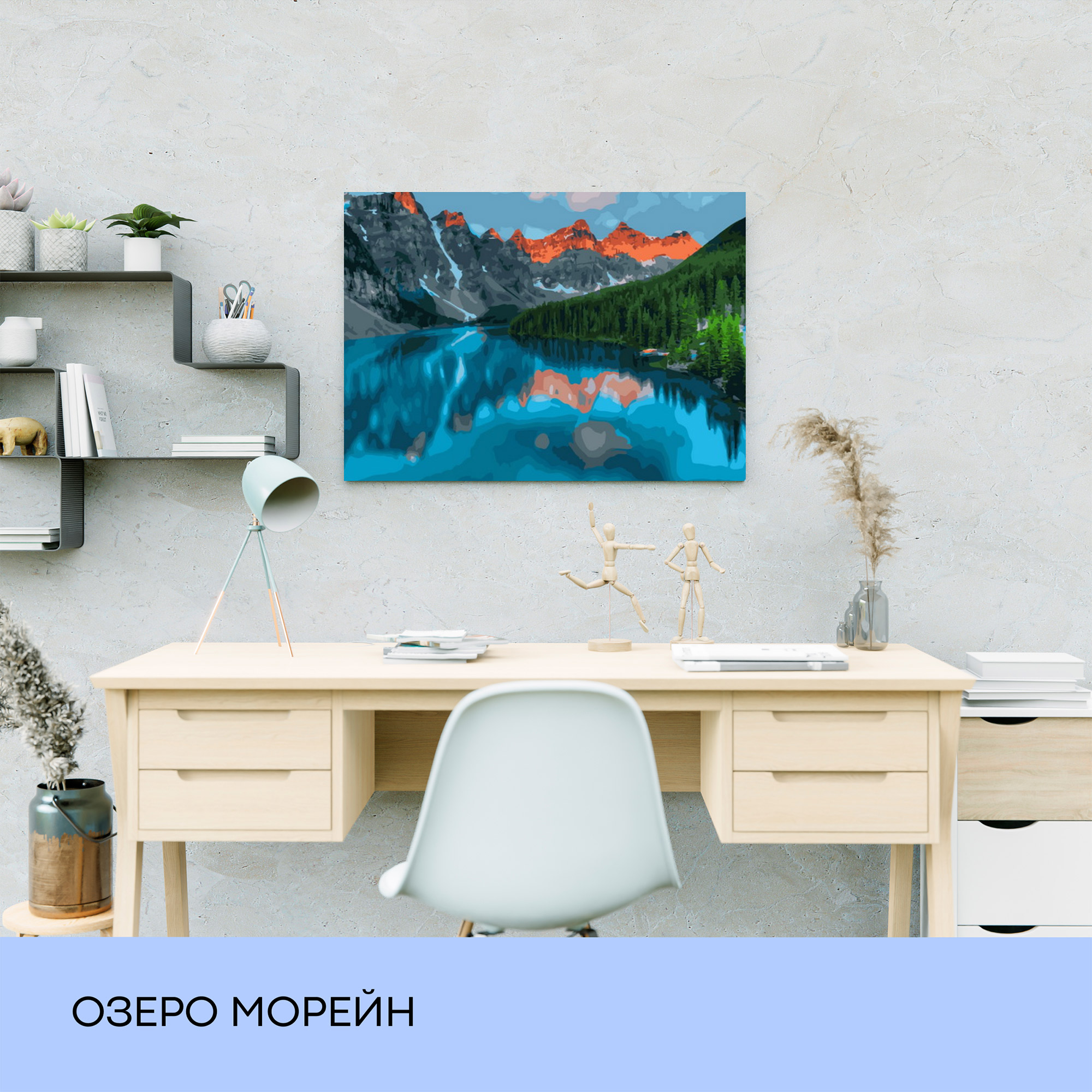 Набір для розпису по номерах "Озеро Морейн" 40*50 см, IDEA2-GX41911, ТМ "99IDEAS" 2