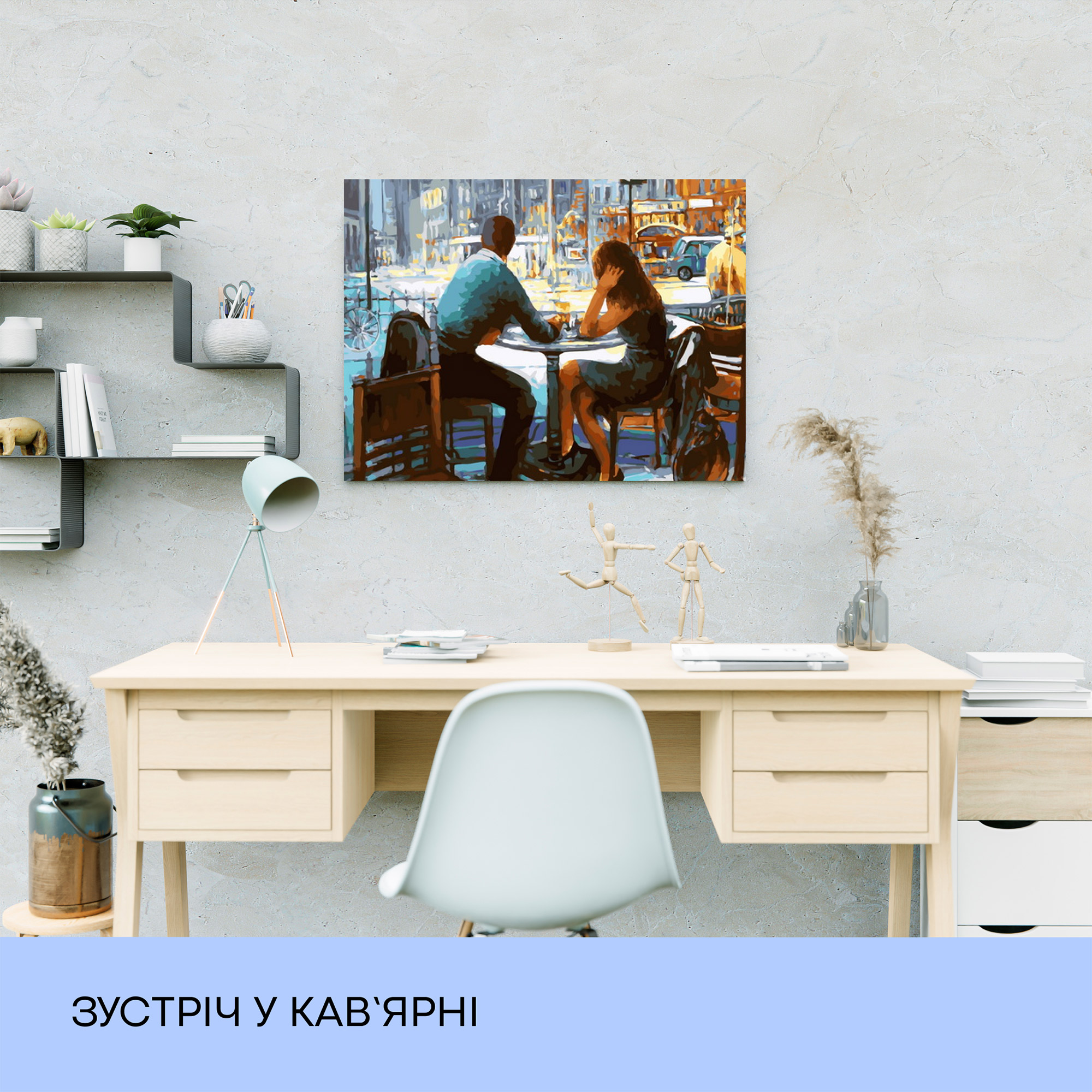Картина по номерам "Встреча в кафе" 40*50 см, IDEA2-GX42693, ТМ "99IDEAS" 2