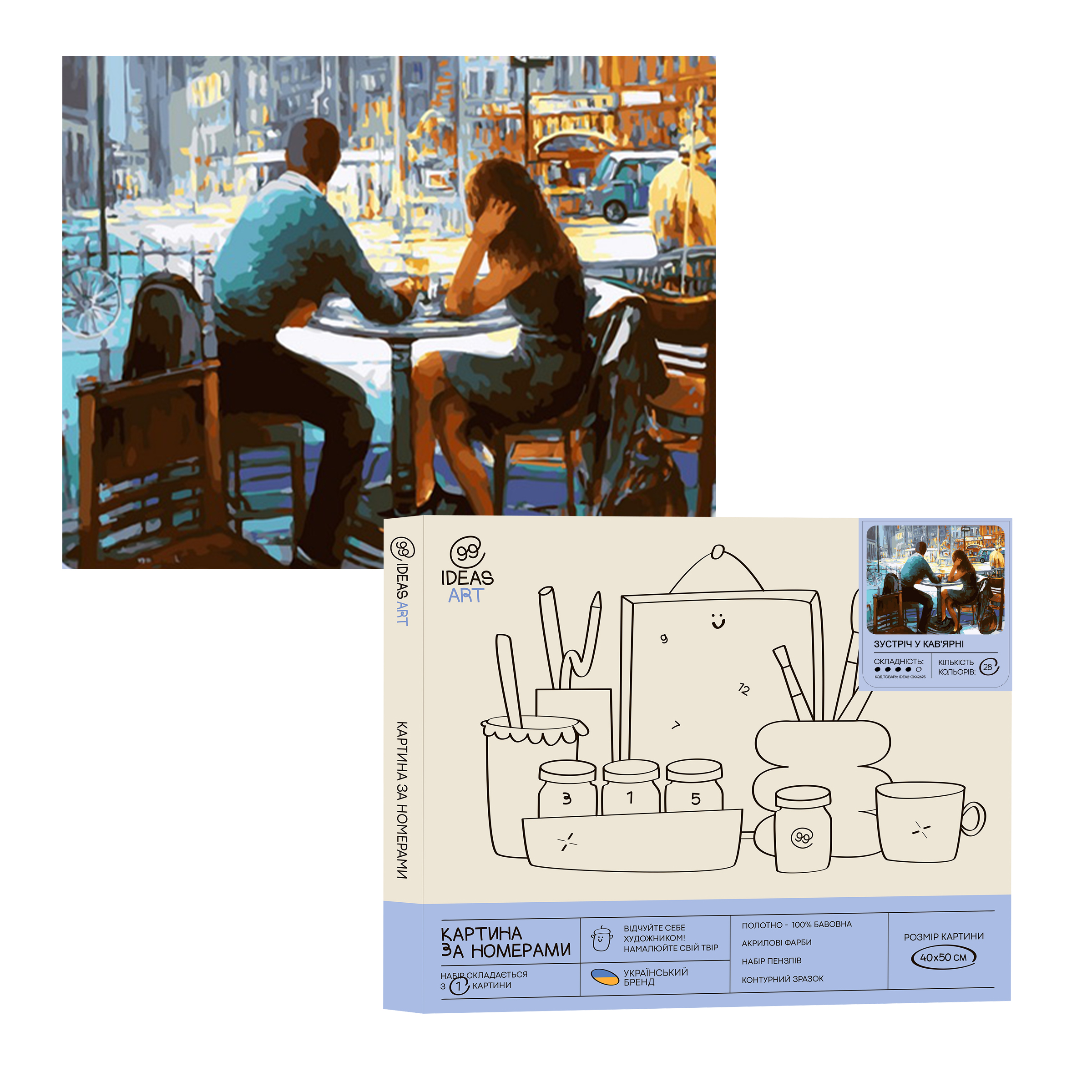 Картина по номерам "Встреча в кафе" 40*50 см, IDEA2-GX42693, ТМ "99IDEAS"