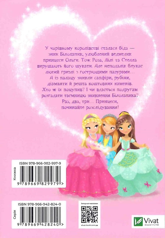 Книга "Колье Ж., Паке Л. Медвежья тайна и загадка драгоценных камней" (у) (9979) 1
