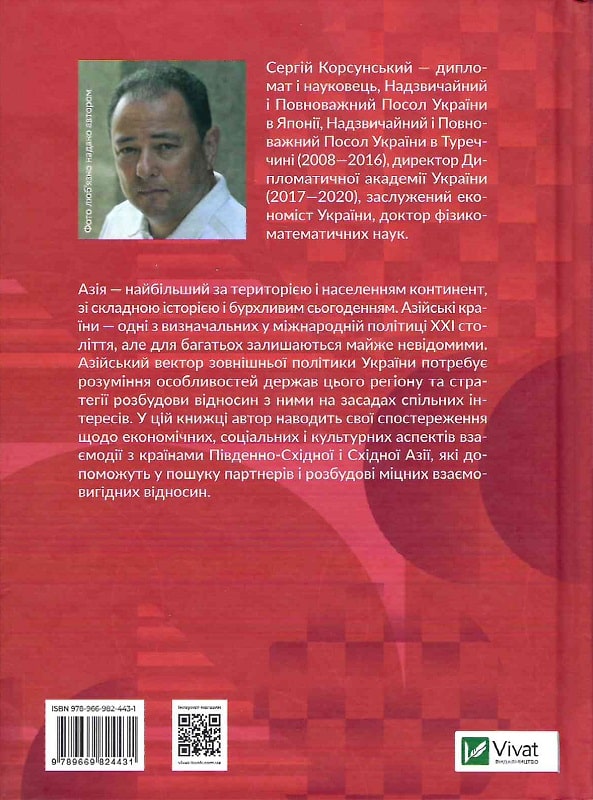 Книга "Корсунський С. Як будувати відносини з країнами Азії" (у) (4431) 1