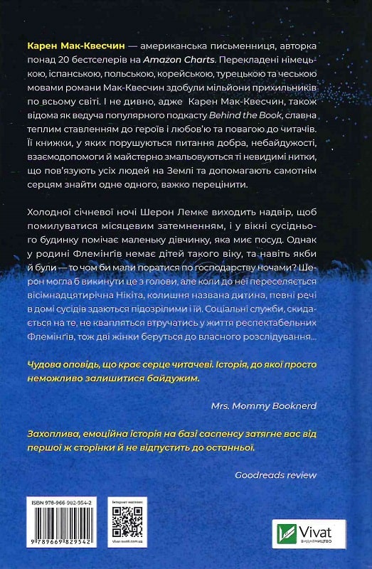 Книга "Мак-Квесчин К. Лунный ребенок" (у) (9542) 1