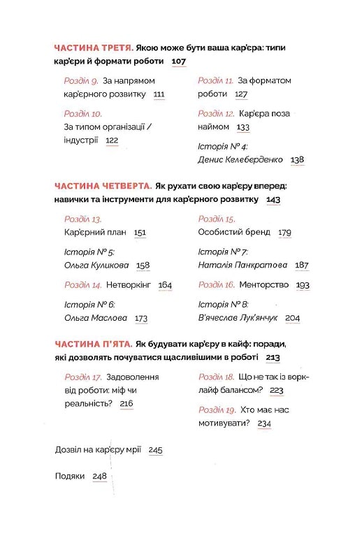 Книга "Мазур А., Пасенко Н. Кар’єра без драм і травм: розвиток за власними правилами" (у) (0330) 2