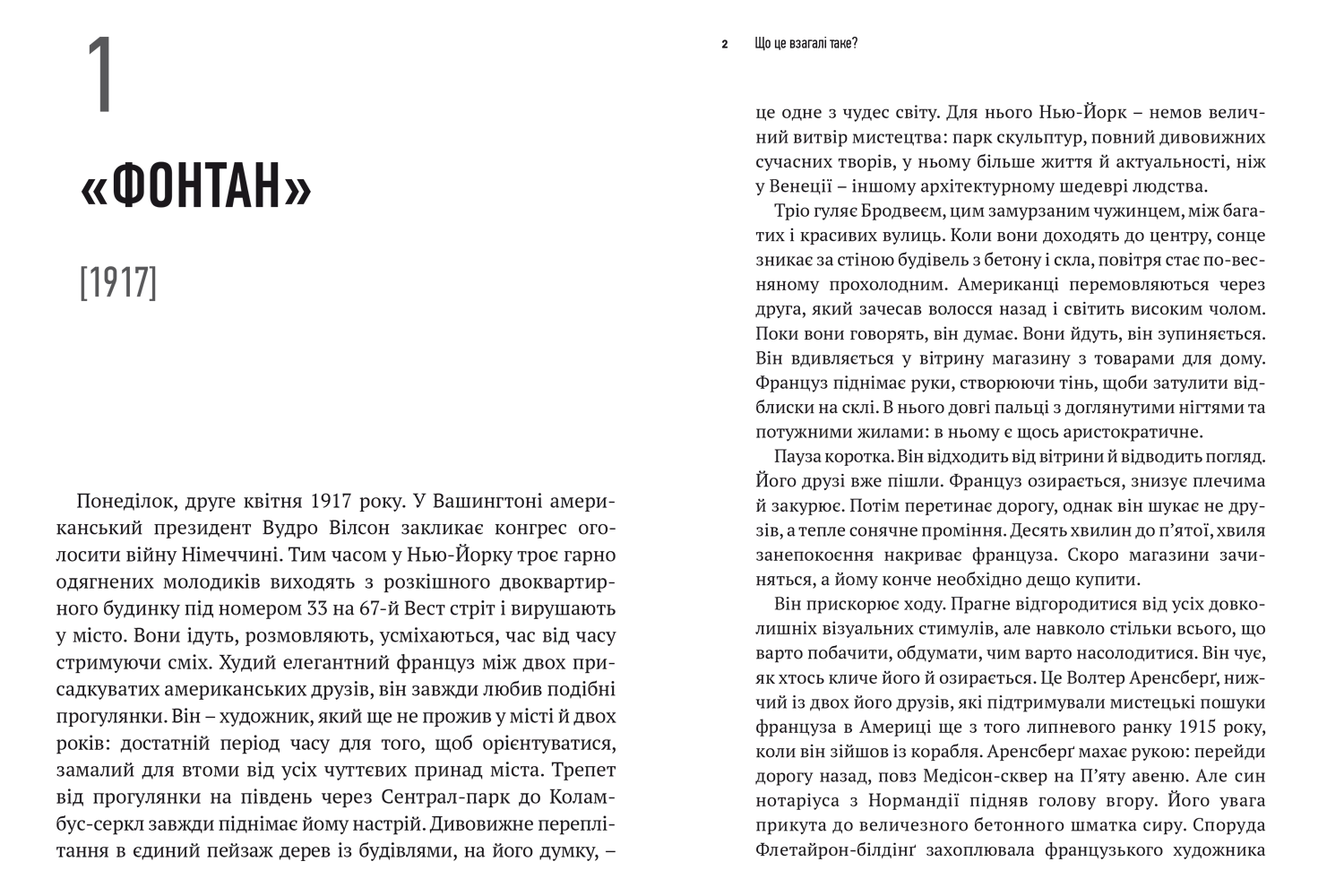 Книга "Що це взагалі таке? Ґомперц В." (у) (8098) 4