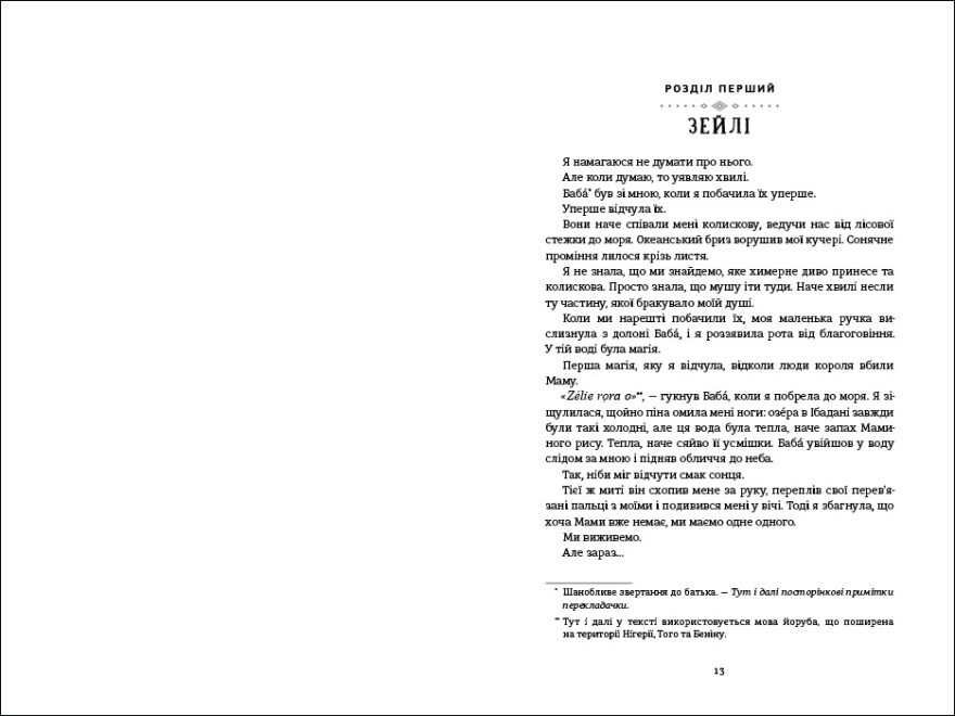 Книга "Адеємі Т. Діти помсти й чеснот" (у) (0719) 2