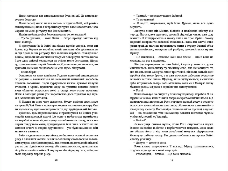 Книга "Адеємі Т. Діти помсти й чеснот" (у) (0719) 6