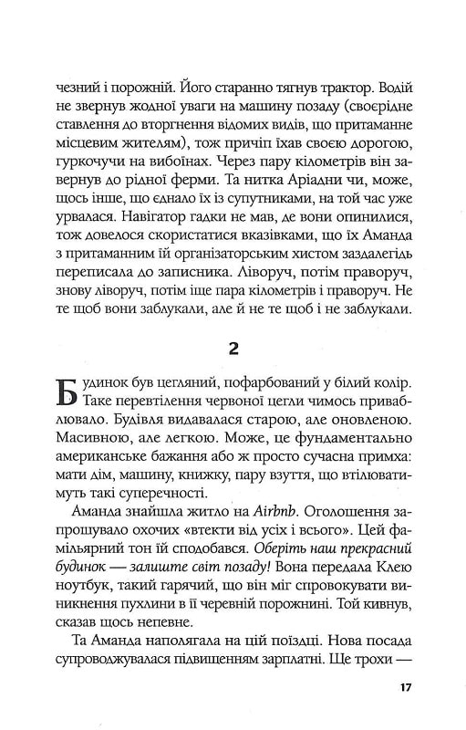 Книга "Алам Р. Ілюзія безпеки" (у) (7388) 1