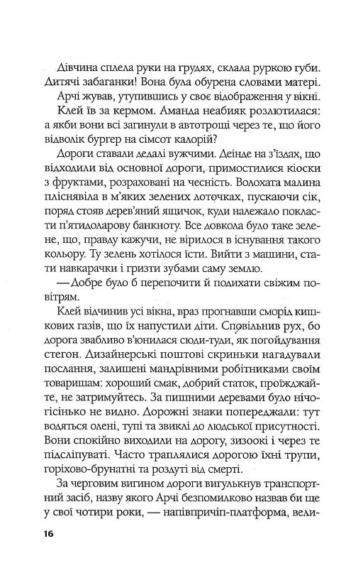Книга "Алам Р. Ілюзія безпеки" (у) (7388) 2