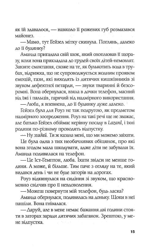 Книга "Алам Р. Ілюзія безпеки" (у) (7388) 3