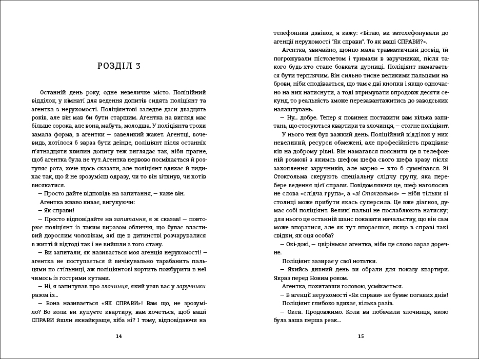 Книга "Бакман Ф. Тревожные люди." (у) (0917) 4