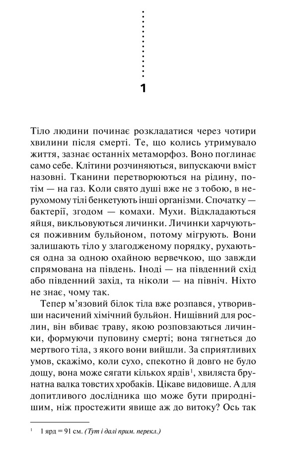 Книга "Бекетт С. Хімія смерті. Перше розслідування" (у) (7968) 1