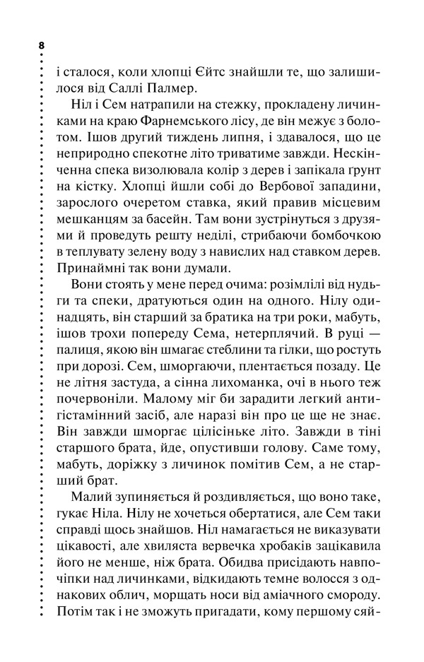 Книга "Бекетт С. Хімія смерті. Перше розслідування" (у) (7968) 2