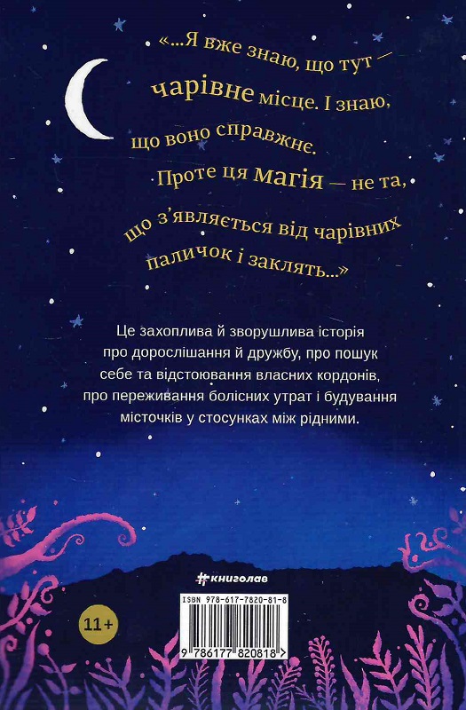 Книга "Бушби А. Карман полный звезд" (у) (0818) 1