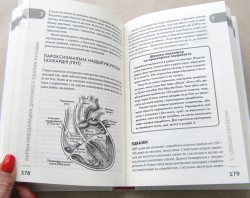 Книга "Габбард Д. Перша невідкладна допомога своїми руками" (у) (9547) 6
