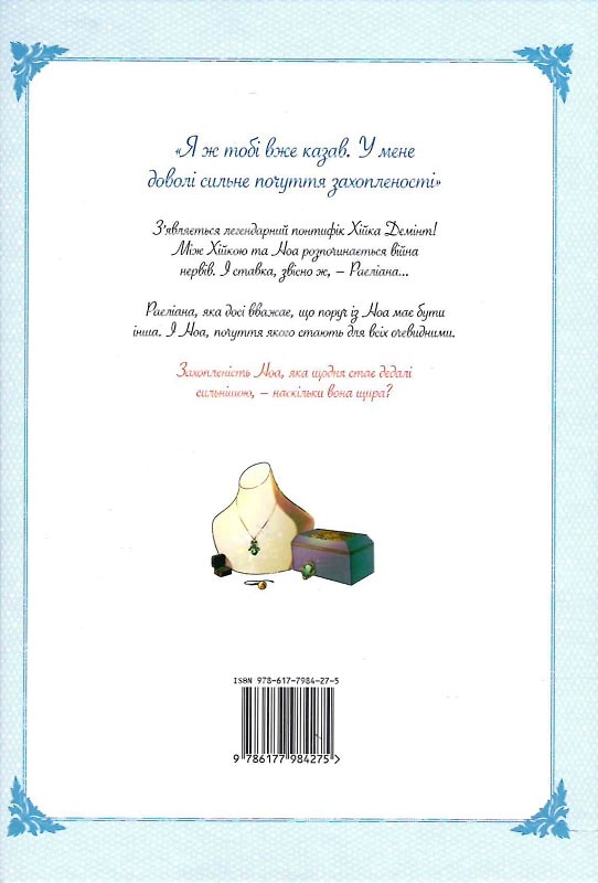 Книга комікс "Манґа. Раеліана: Наречена герцога за контрактом. Milcha. Кн.3" (у) (4138) 1
