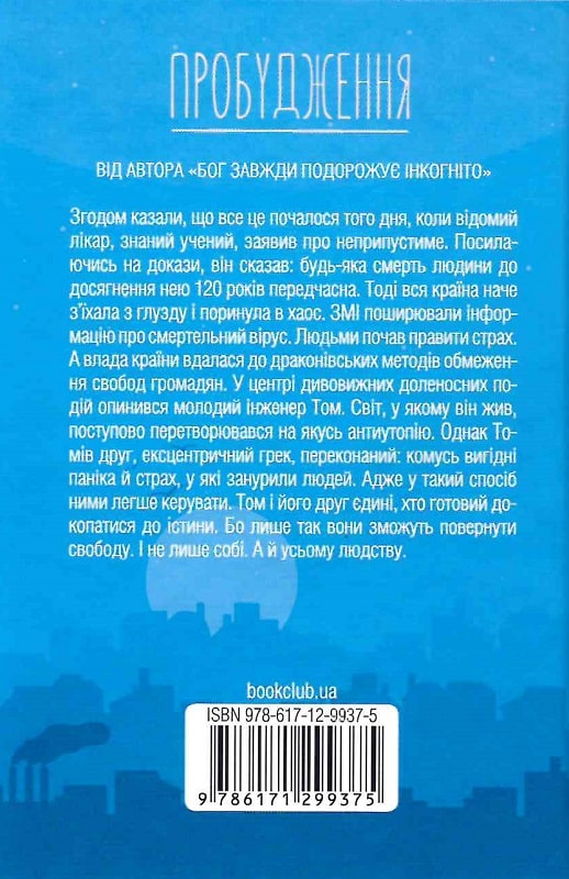 Книга "Гунель Л. Пробуждение"(у) (9375) 1