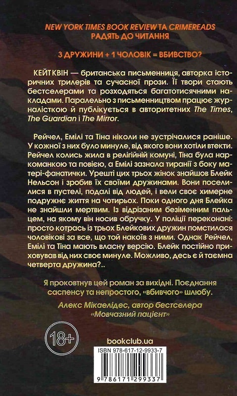 Книга "Квін К. Чорні вдови" (у) (9337) 1