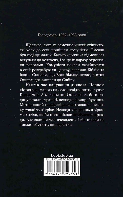 Книга "Чайковская Н. Очевидец" (у) (9351) 1