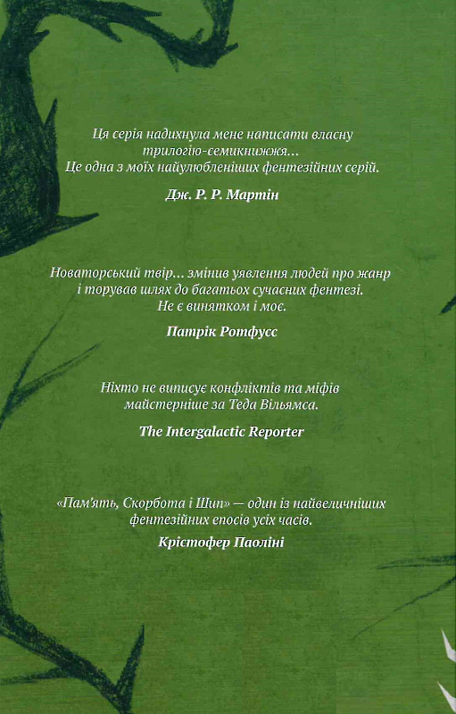 Книга "Уильямс Т. Трон из драконовых костей" (у) (7826) 1