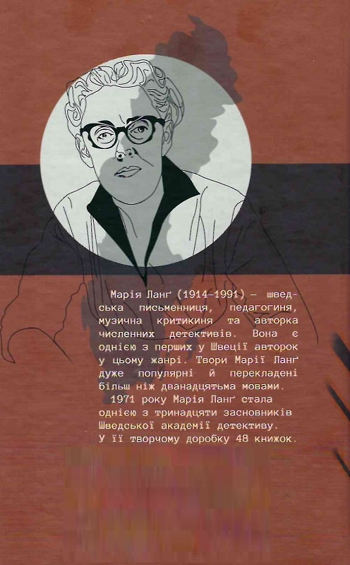 Книга "Ланґ М. Поглянь – он смерть тебе чекає" (у) (7871) 1