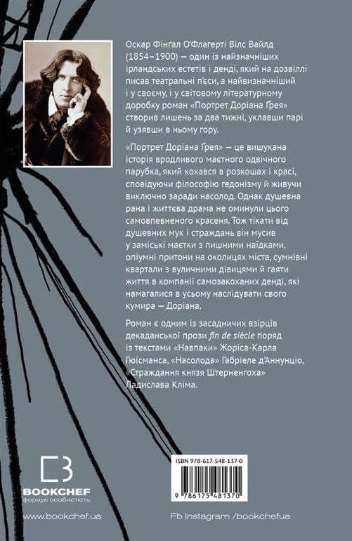 Книга "Вайлд О. Портрет Доріана Ґрея" (у) (1370) 1