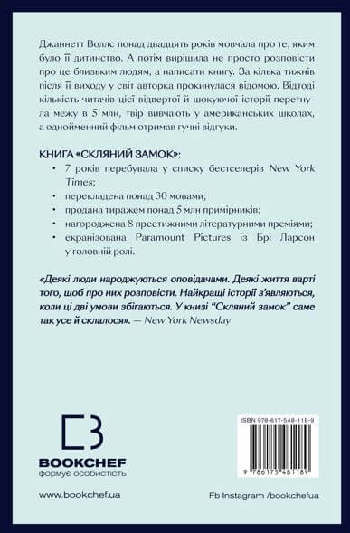 Книга "Воллс Дж. Скляний замок. Мемуари" (у) (1189) 1