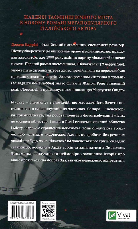 Книга "Каррізі Донато. Ловець тіні" (у) (9719) 1