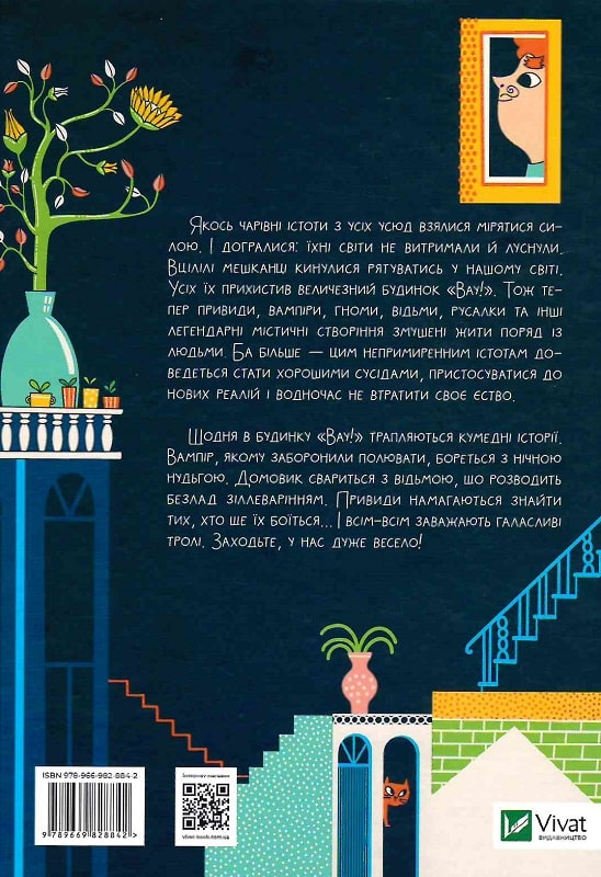 Книга "Кокотюха А. Как весело в доме "Вау"!" (у) (8842) 1