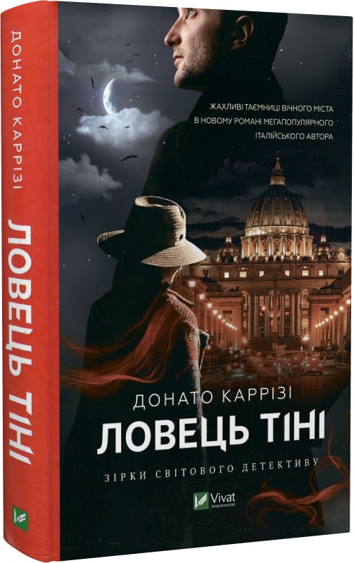 Книга "Каррізі Донато. Ловець тіні" (у) (9719)