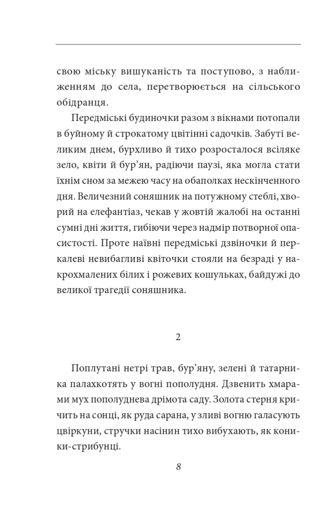 Книга "Шульц Б. Корицевая лавка" (у) (8337) 2
