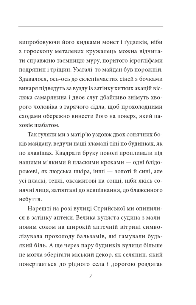 Книга "Шульц Б. Корицевая лавка" (у) (8337) 3