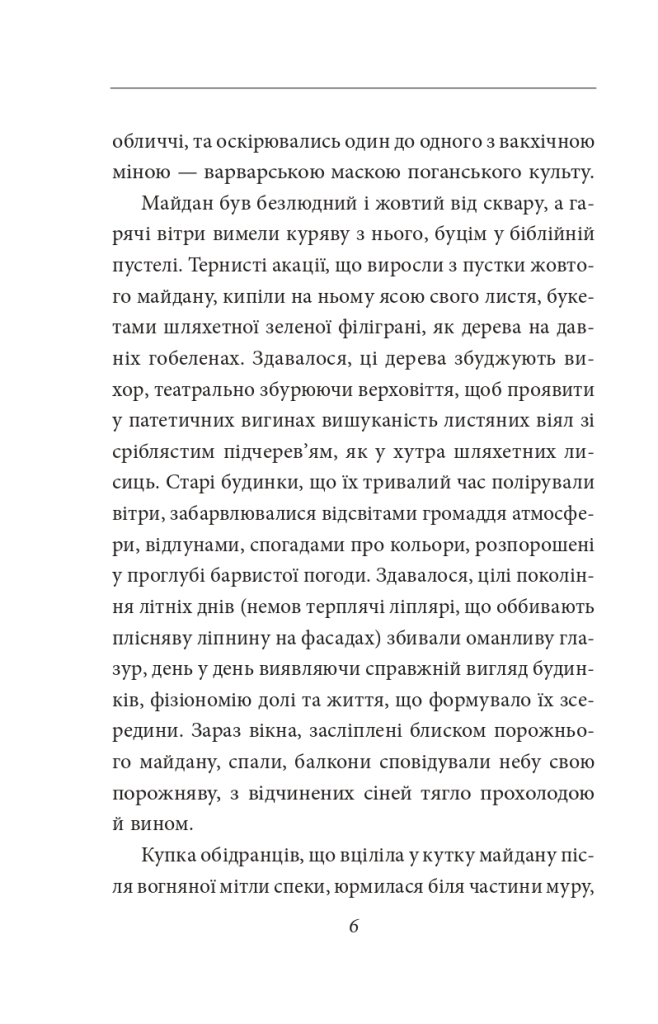 Книга "Шульц Б. Корицевая лавка" (у) (8337) 4