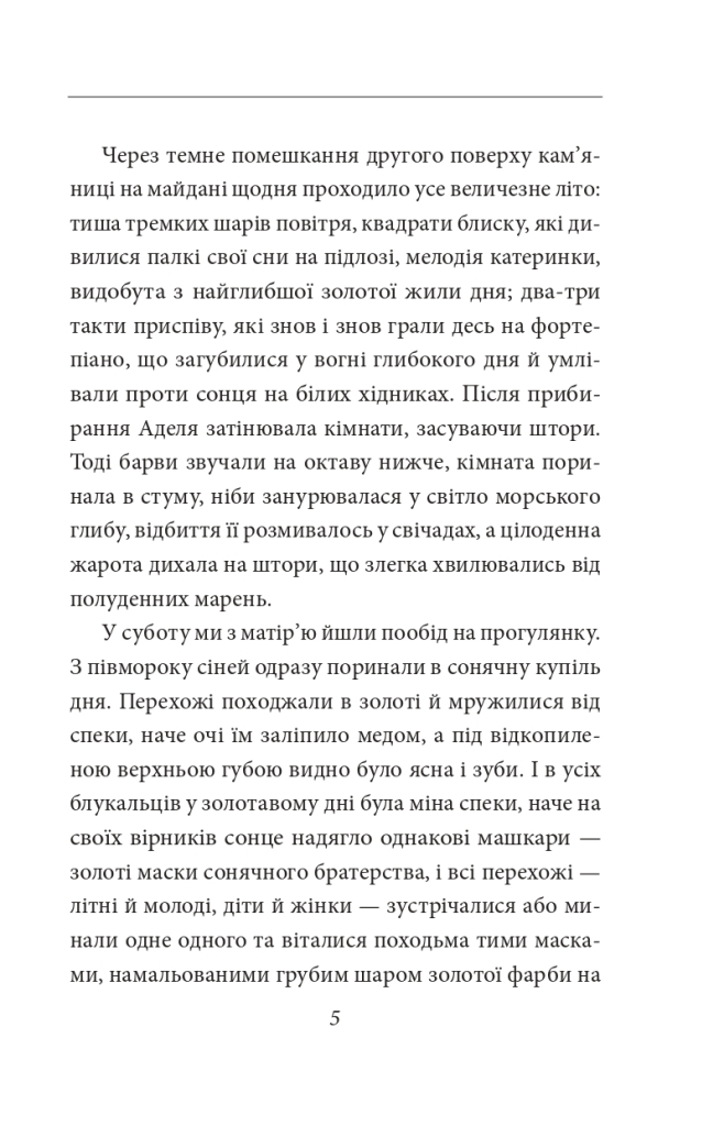 Книга "Шульц Б. Корицевая лавка" (у) (8337) 5