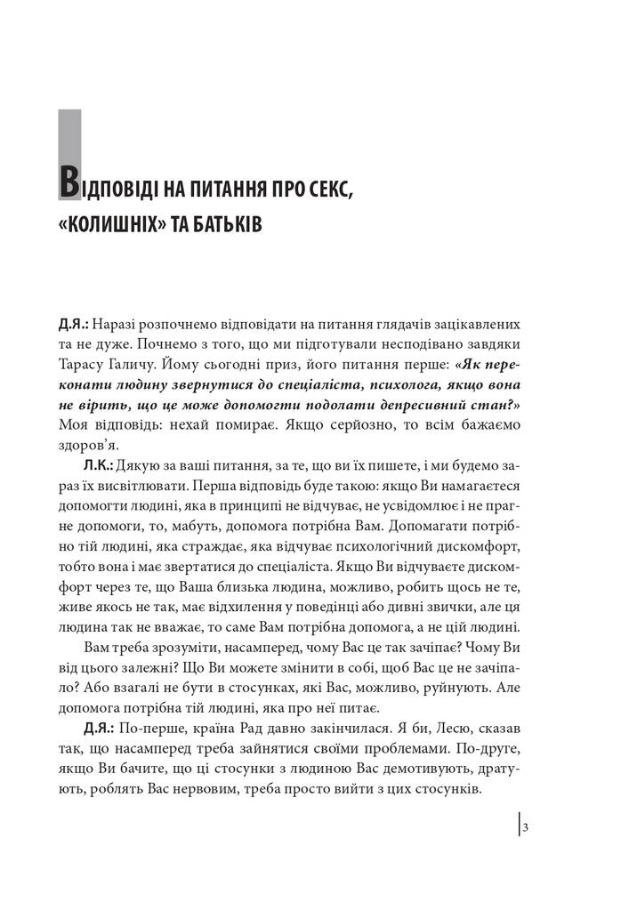 Книга "Яневський Д., Ковальчук Л. Секс під лампою" (у) (9747) 7