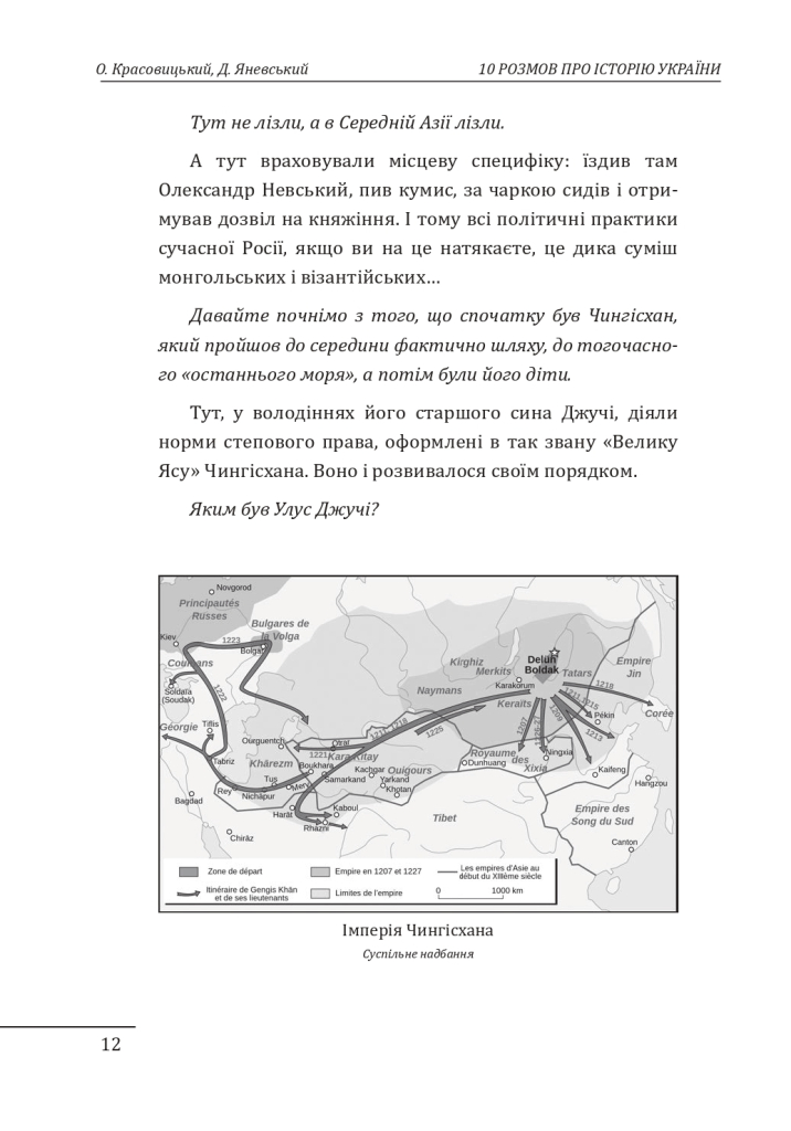 Книга "Яневский Д., Красовицкий О. 10 разговоров об истории Украины и мира" (у) (1404) 4